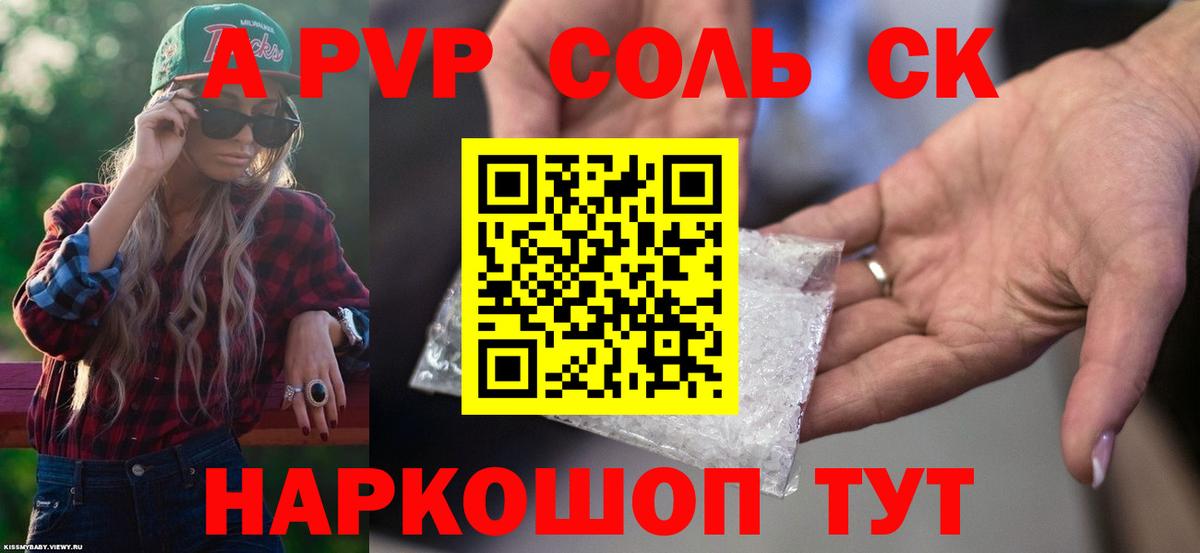 А ПВП крисы CK Сосновый Бор