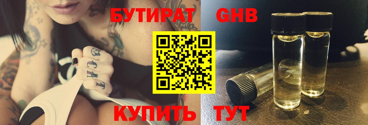 Бутират GHB  Вход с VPN  Сосновый Бор 