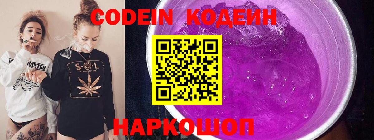 Кодеин Purple Drank  Кодеин Purple Drank  Сосновый Бор  Вход с VPN 