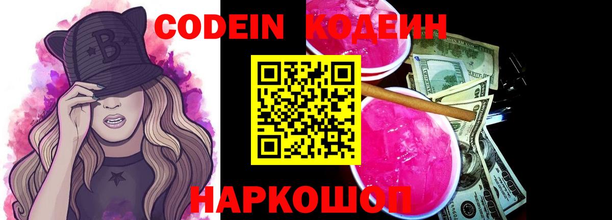 Кодеиновый сироп Lean Purple Drank Сосновый Бор