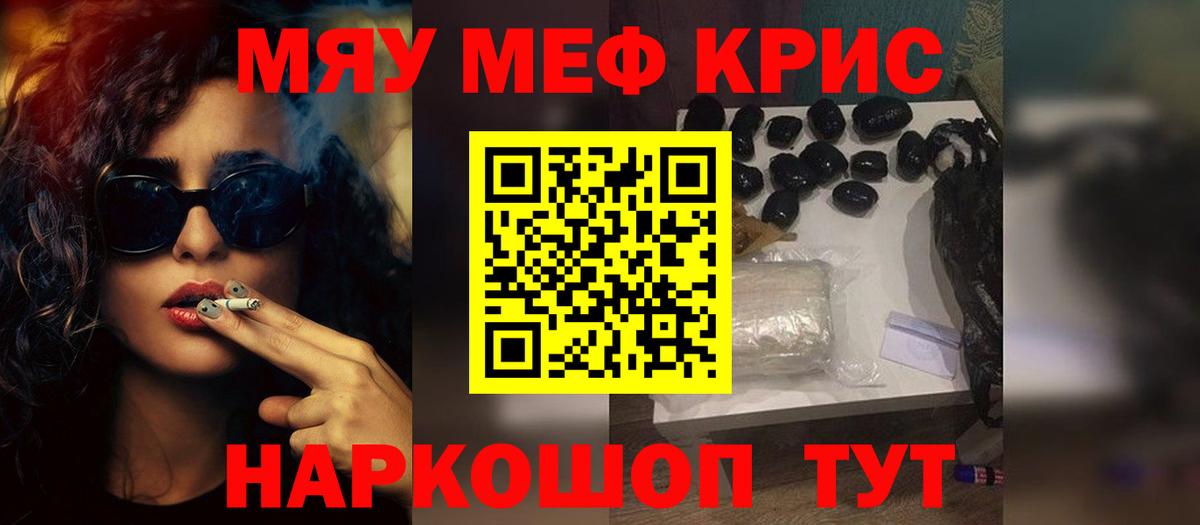 Мефедрон кристаллы  МЕФ mephedrone  МЯУ-МЯУ  Вход с VPN  Сосновый Бор  МЯУ-МЯУ 