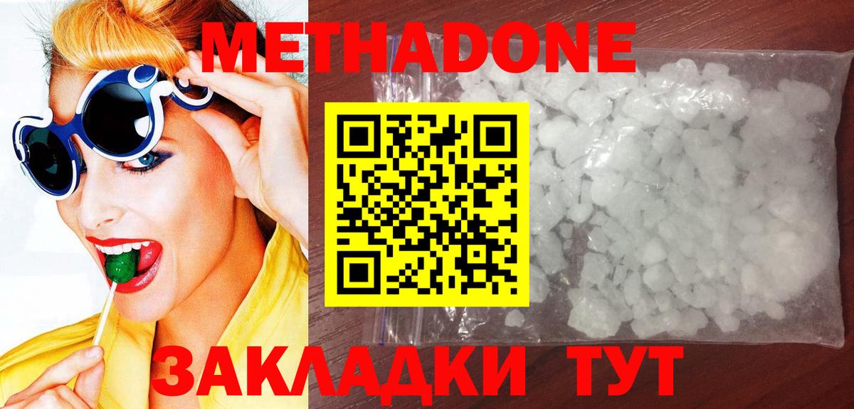 Метадон мёд Сосновый Бор